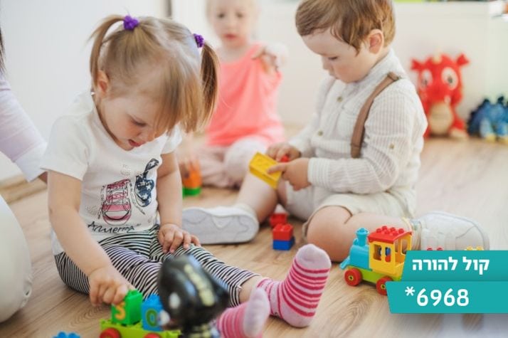 שלושה ילדים משחקים בצעצועים צבעוניים. שתי בנות ובן. למטה כיתוב - קול להורה 6986
