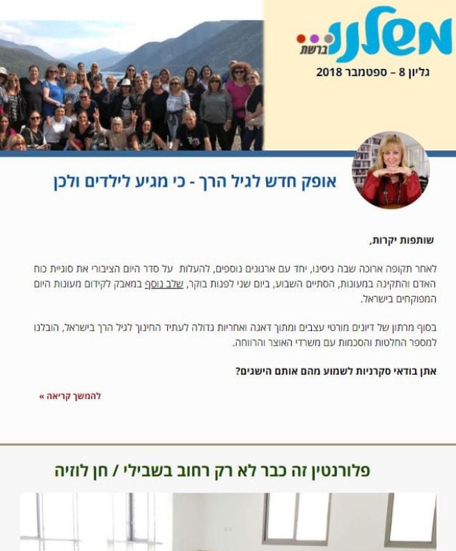 עמוד השער של גיליון ספטמבר. בעמוד מדבריה של נעמי מורנו ביחס לתחילת שנת הלימודים