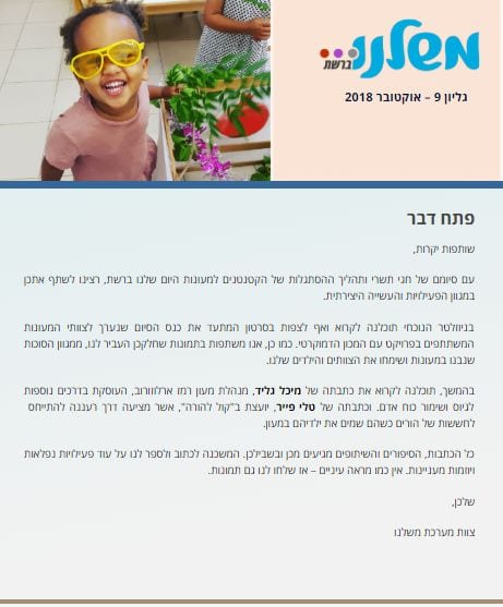 תמונה של הניוזלטר אוקטובר