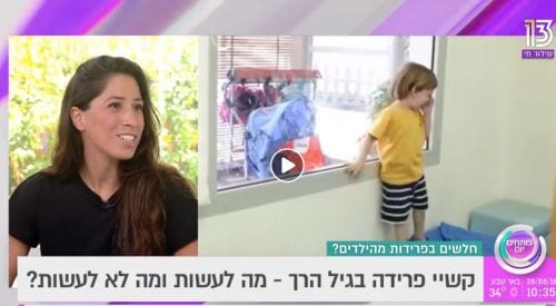 תמונה של בחורה מדברת וברקע תמונה של ילד משחק במעון ליד החלון