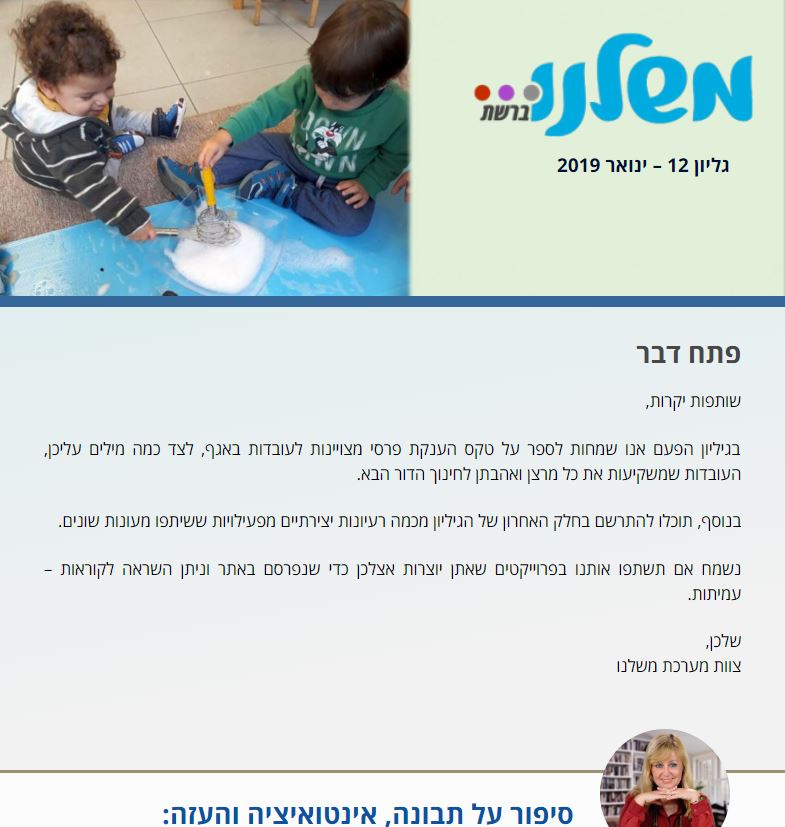 תמונה ראשית מניוזלטר ינואר 2019