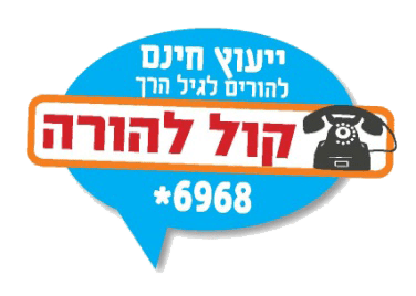 לוגו קול להורה