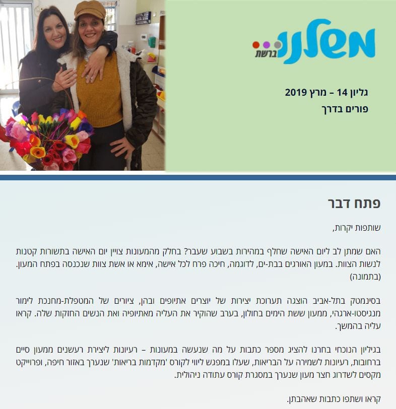 עמוד השער של ניוזלטר מרץ 2019