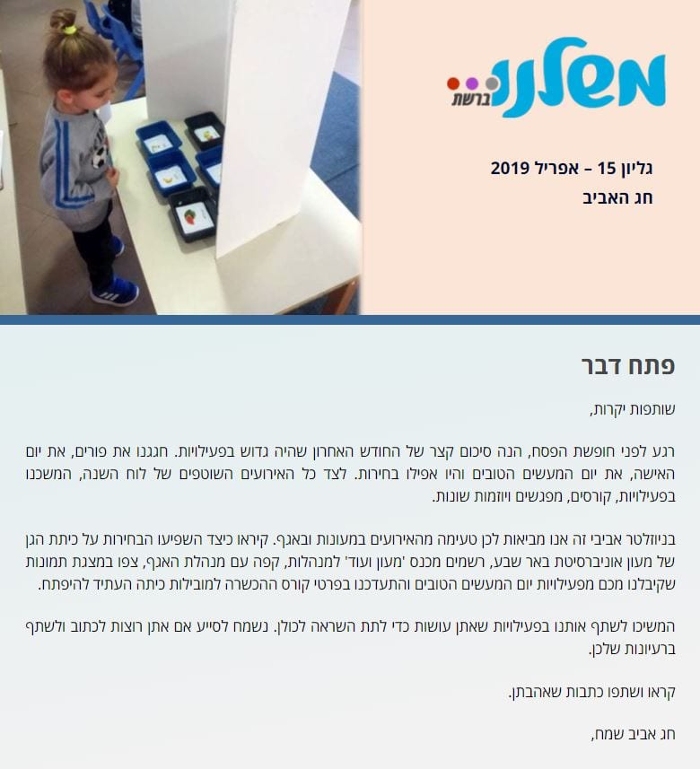 תמונה ראשית לניוזלטר אפריל