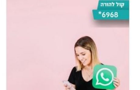 חדש בקול להורה – מענה ותיאום שיחות יעוץ בוואטסאפ