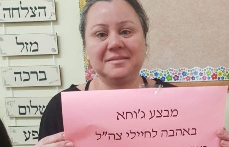 מעון ארבל מכרמיאל למען חיילי צה"ל