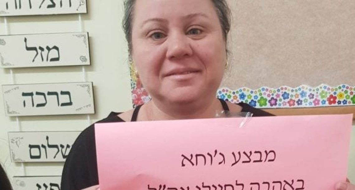 מעון ארבל מכרמיאל למען חיילי צה"ל