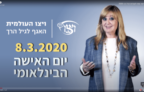 ברכה ליום האישה מדר' נעמי מורנו מנהלת האגף 8.3.2020