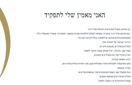 האני מאמין שלי לתפקיד, מרסל אסולין