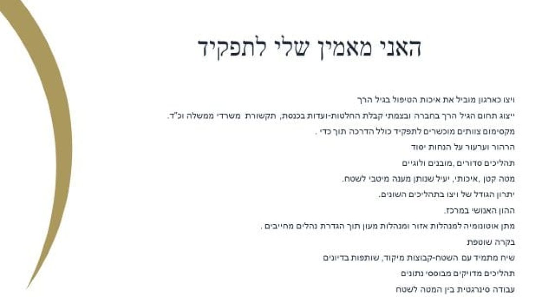האני מאמין שלי לתפקיד, מרסל אסולין