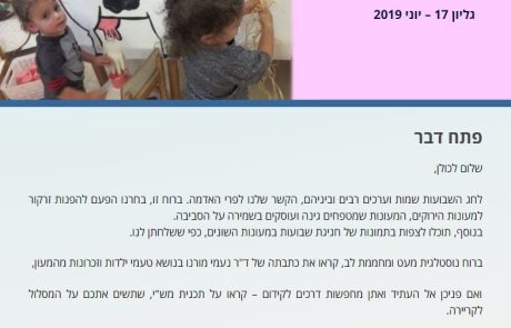 יוני 2019