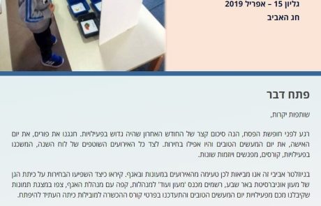 אפריל 2019