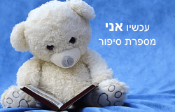 תמונה של ספר ילדים