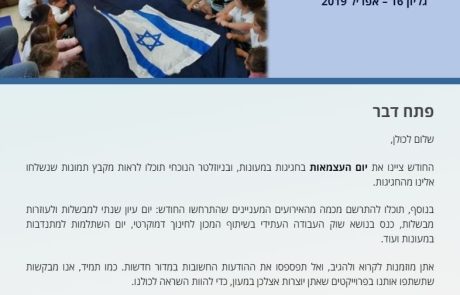 אוגוסט 2019