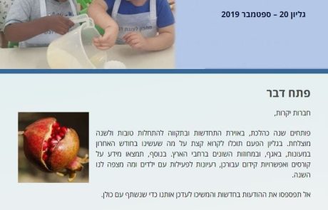 ספטמבר 2019