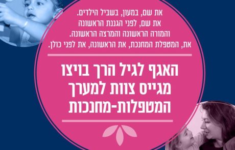 תהליכי קליטה ומיון חדשניים