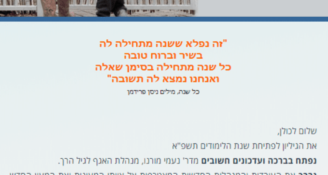 ניוזלטר 27 – ספטמבר 2020