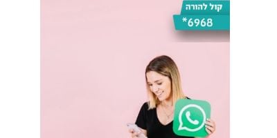 חדש בקול להורה – מענה ותיאום שיחות יעוץ בוואטסאפ