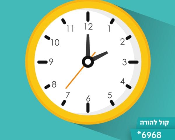 מעבר לשעון חורף