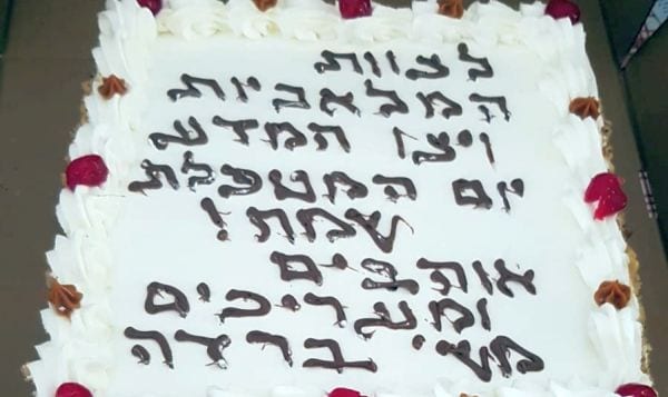 תמונת עוגה שעליה ברכה למטפלות