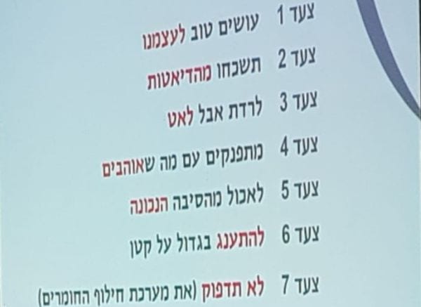 סיום שנה בסימן קידום בריאות לצוותים בנתניה