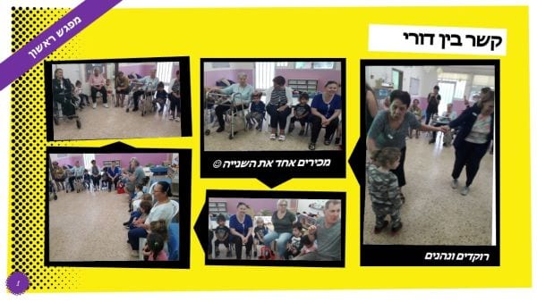 מפגש בין דורי של ילדי מעון רמת השקמה ג' עם מרכז היום לקשיש