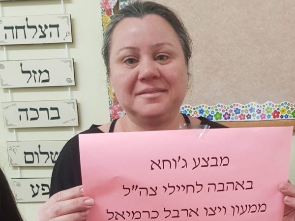 מעון ארבל מכרמיאל למען חיילי צה"ל