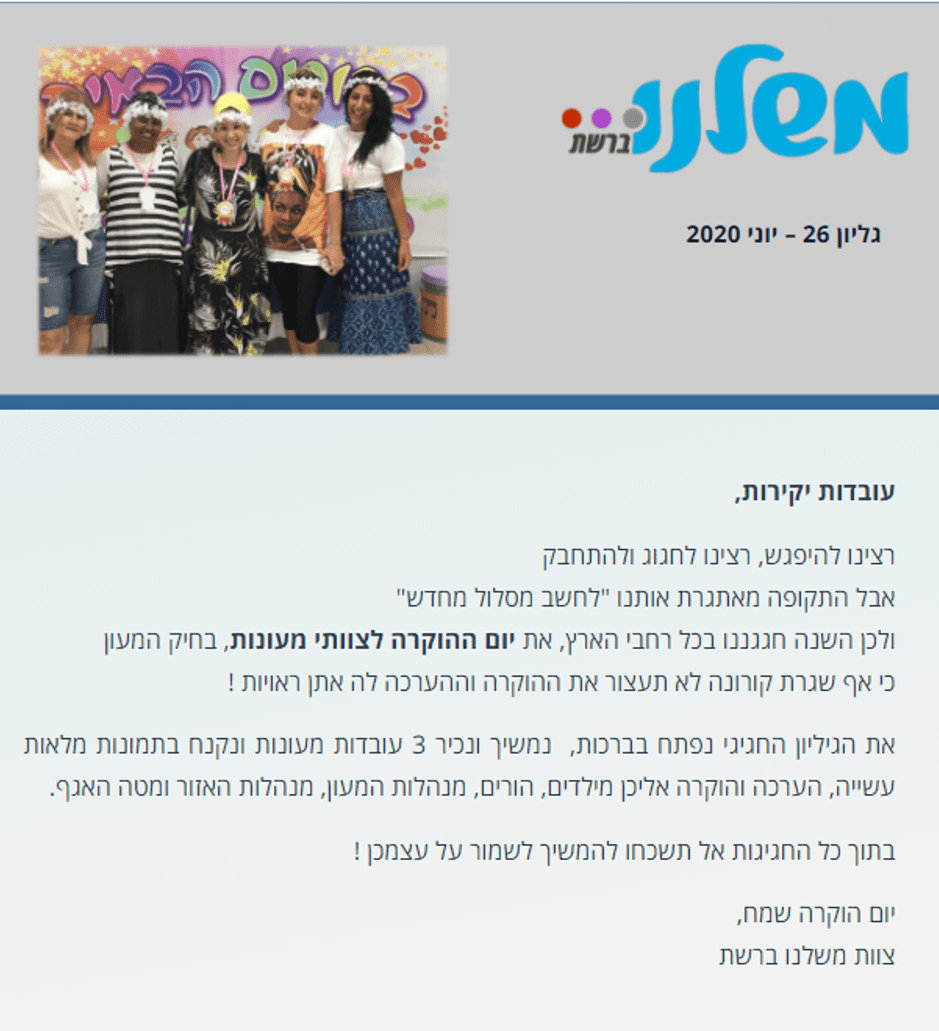 ניוזלטר 26- יוני 2020